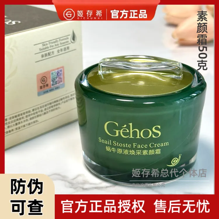 官方正品姬存希蜗牛原液焕彩素颜霜50克水嫩裸妆提亮肤色隐形毛孔