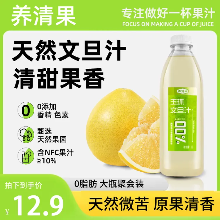 玉环文旦汁NFC|0色素|0香精|0脂肪 自然香清爽营养维C常温1L大瓶