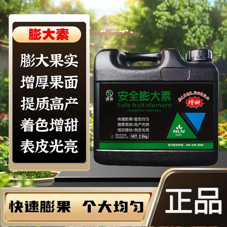 2.5kg膨大素水溶肥料快速膨果着色均匀增甜增厚果面促进生长