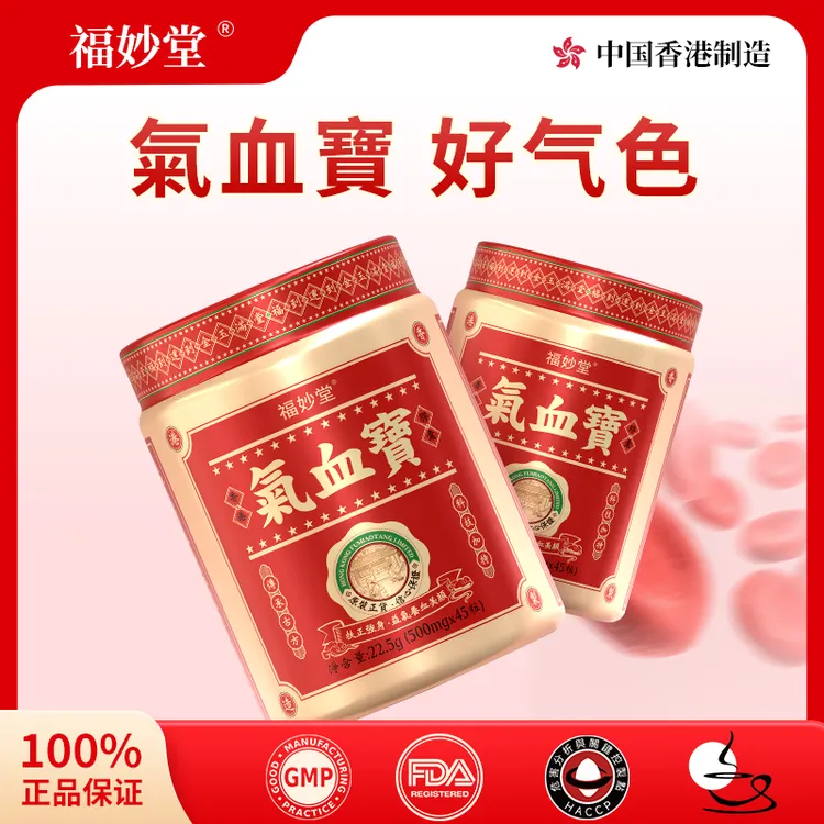 香港福妙堂气血宝中养西调 AKG PQQ 18味植物双铁补铁好气色ZH