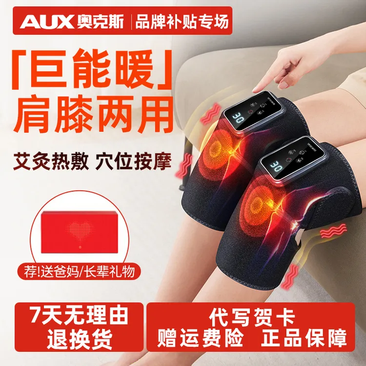 中秋礼物奥克斯膝盖电热护膝保暖按摩腿关节发热无线仪保暖护膝