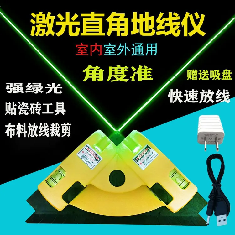 户外绿光直角水平仪强光激光红外线水平仪高精度90度红外线贴瓷砖