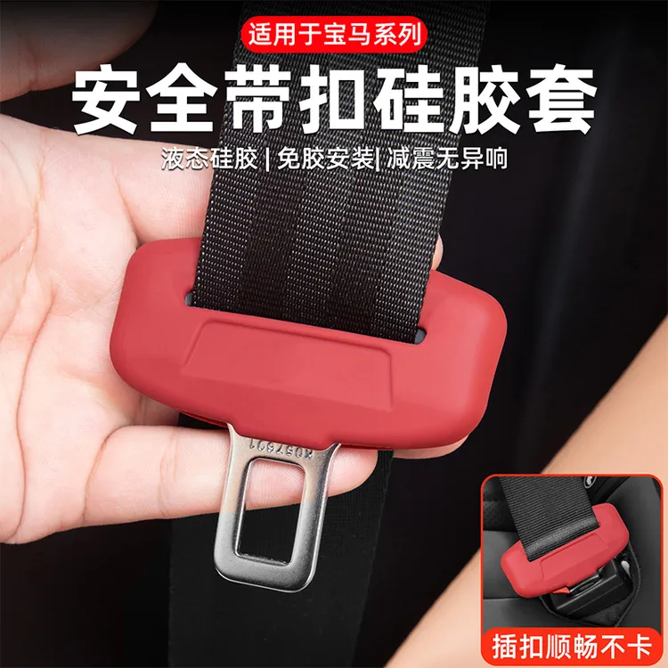 适用于宝马5系安全带座椅卡头插保护套汽车3系X3X4X5X6X7必备配件
