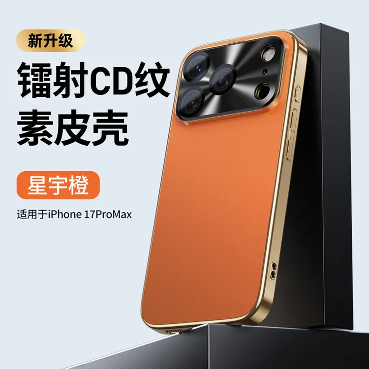 适用苹果17/15/14/13/12高端素皮防指纹iPhone16promax防摔手机壳