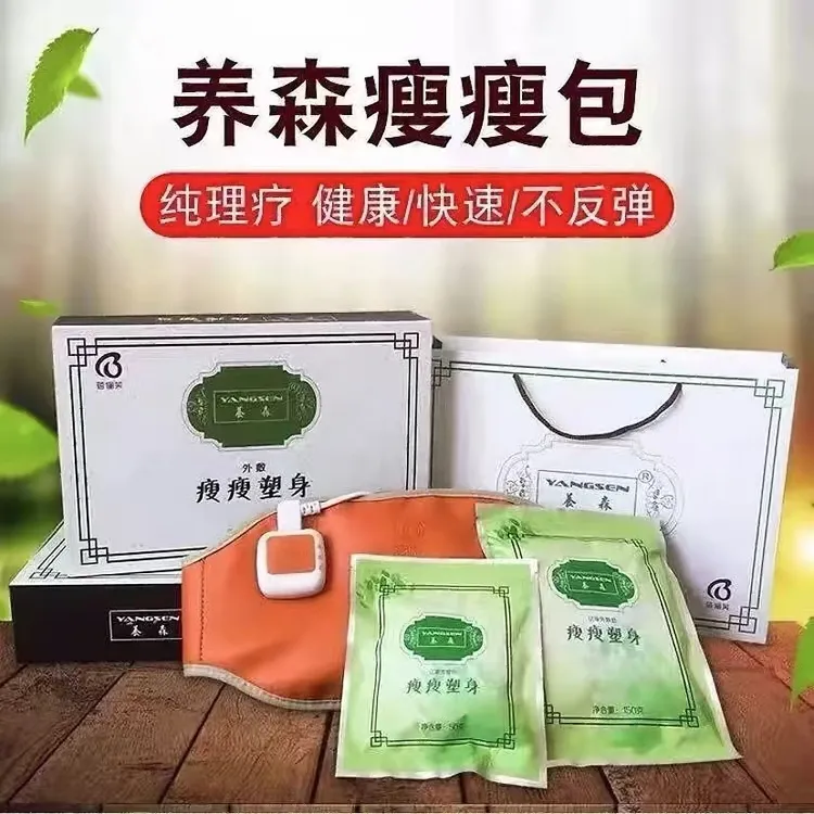 养森瘦瘦包官方正品药包外敷包蓓丽芙加热腰带美容院同款热敷包