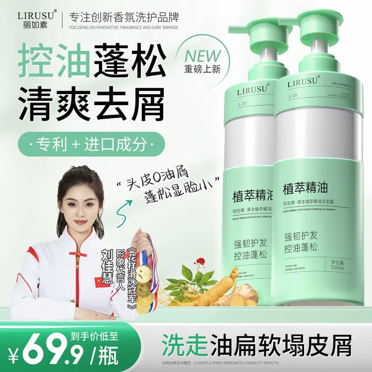 丽如素植萃精油洗发露洗头水蓬松护发干枯洗发露护发素柔顺洗发水