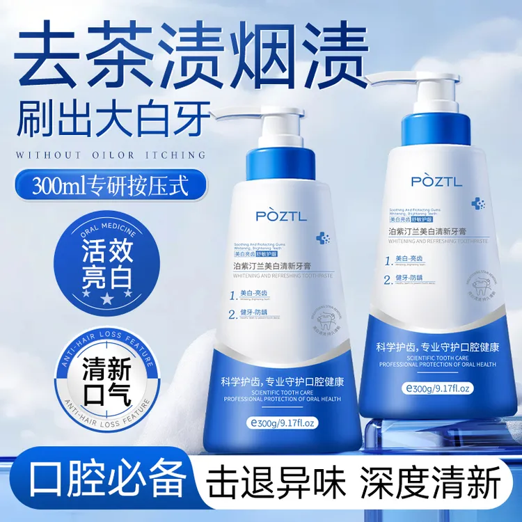 【人民好物】海盐益生菌牙膏美白洁净去口臭去黄去渍牙斑清新口气