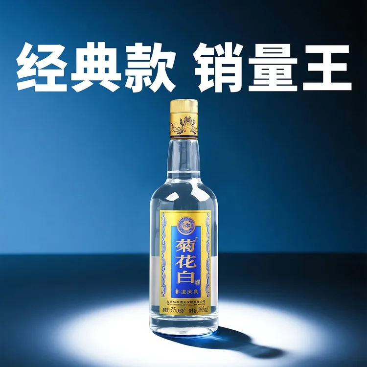 【冲哥专属】菊花白菊花白非遗/传承系列500ml 老北京特产白酒