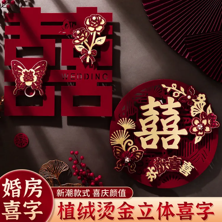 结婚喜字大号装饰品卧室房门客厅喜字贴纸大门囍字装饰婚庆用品