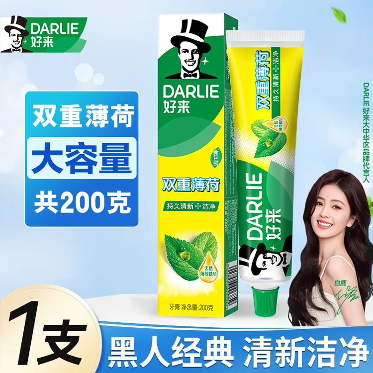 DARLIE好来（黑人）双重薄荷牙膏200g清新口气含氟