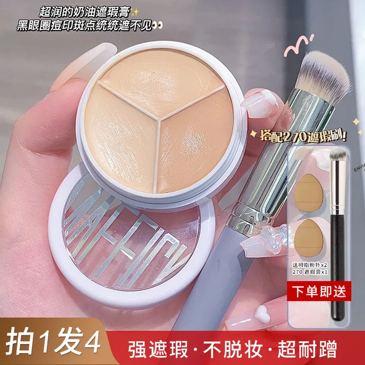 小鱼海棠三色遮瑕膏黑眼圈粉底膏遮盖斑点痘印痘痘斑点学生干皮