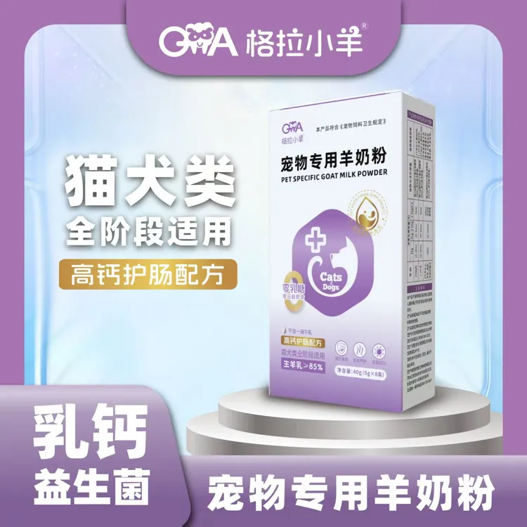 格拉小羊宠物专用羊奶粉DHA乳铁蛋白牛磺酸益智免疫猫犬全阶段