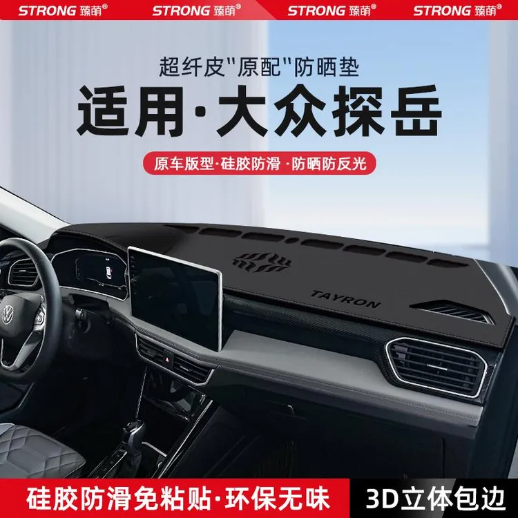恒心适用24款大众探岳中控仪表台避光垫X汽车防晒垫遮阳改装饰品