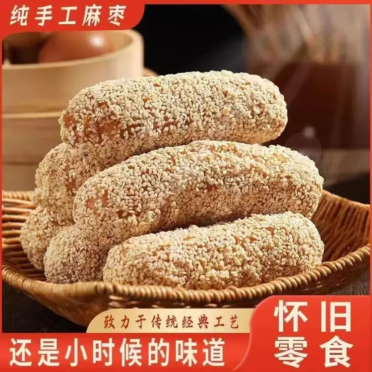 【到手一斤】手工麻枣蓼花糖芋头酥雪枣大京果传统老式糕点休闲零食