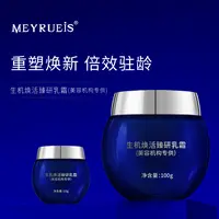 MEYRUEiS生机焕活臻研乳霜（美容机构专供）抗衰嫩肤紧致滋润乳霜