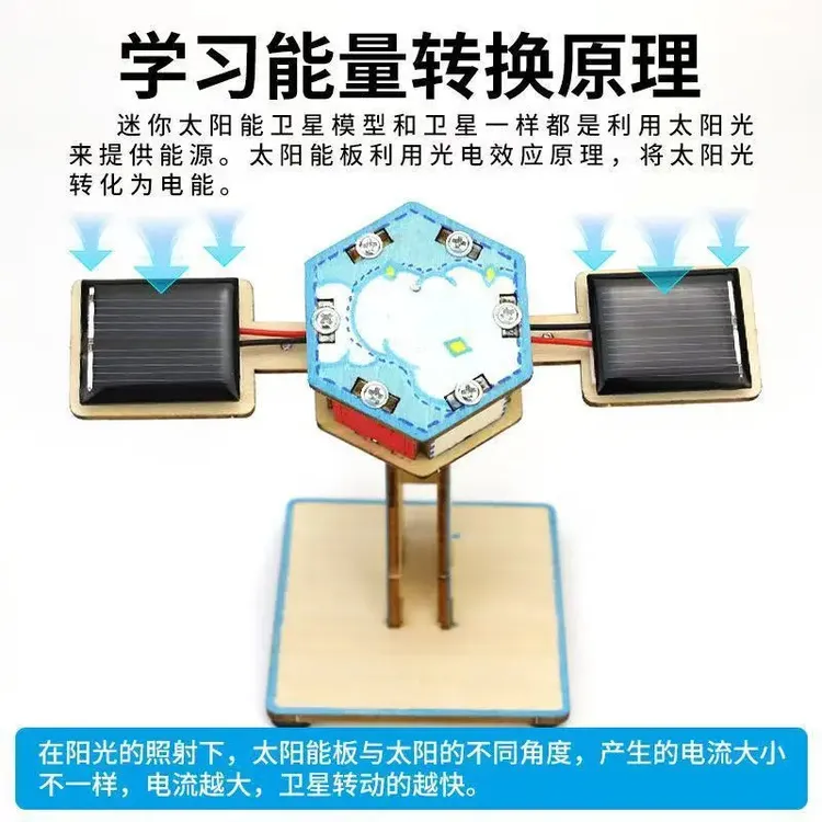 迷你太阳能卫星模型科技小制作旋转模型拼装玩具儿童礼物