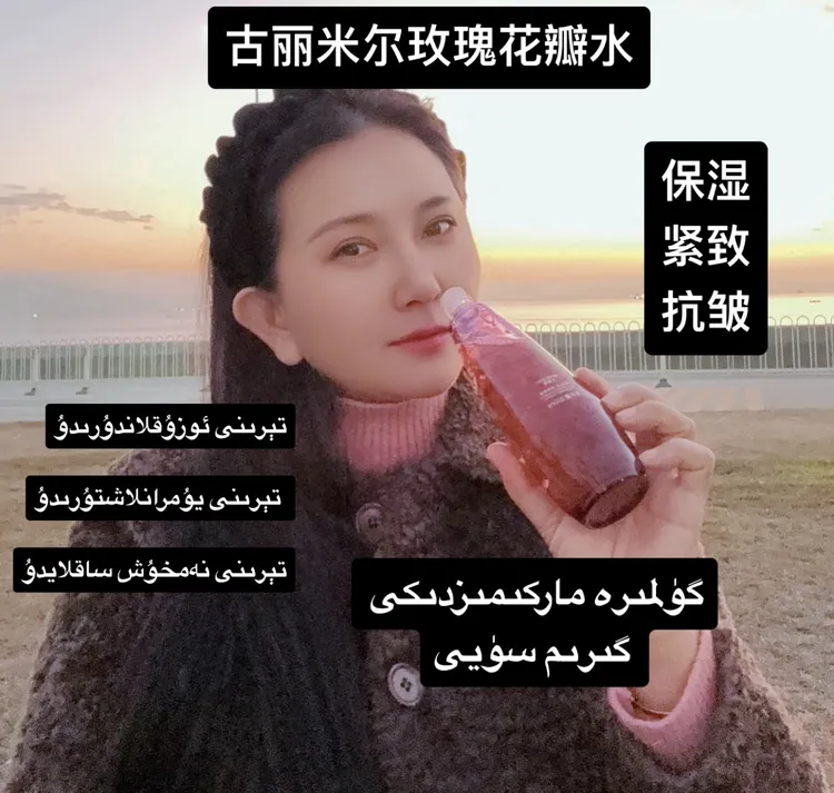 GULIMIER古丽米尔密罗木深透凝润玫瑰花瓣水