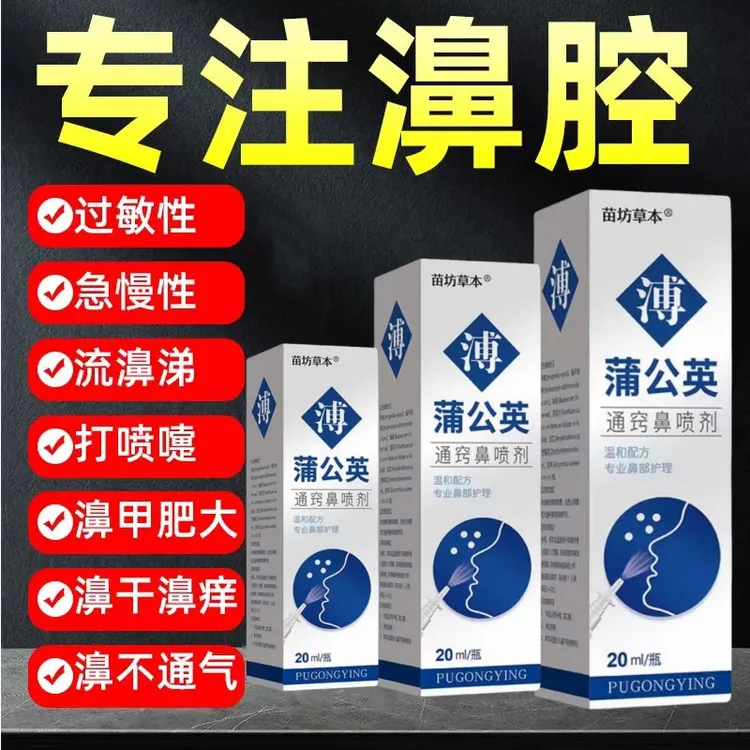 成人鼻甲鼻腔喷剂缓解鼻子痒堵塞打喷嚏鼻塞不通气
