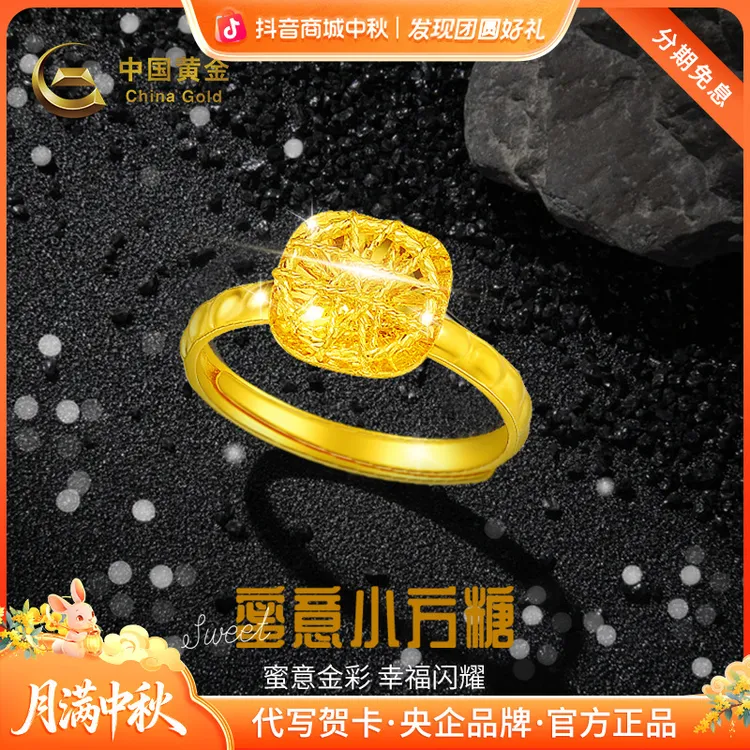 中秋国庆节【中国黄金】足金方糖爆闪新款轻奢可调节金戒指送老婆