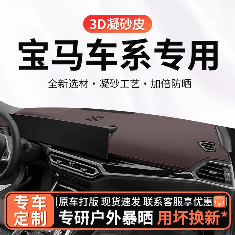 专用于26款宝马5系中控台避光垫2系防晒垫3系仪表台垫专车隔热垫