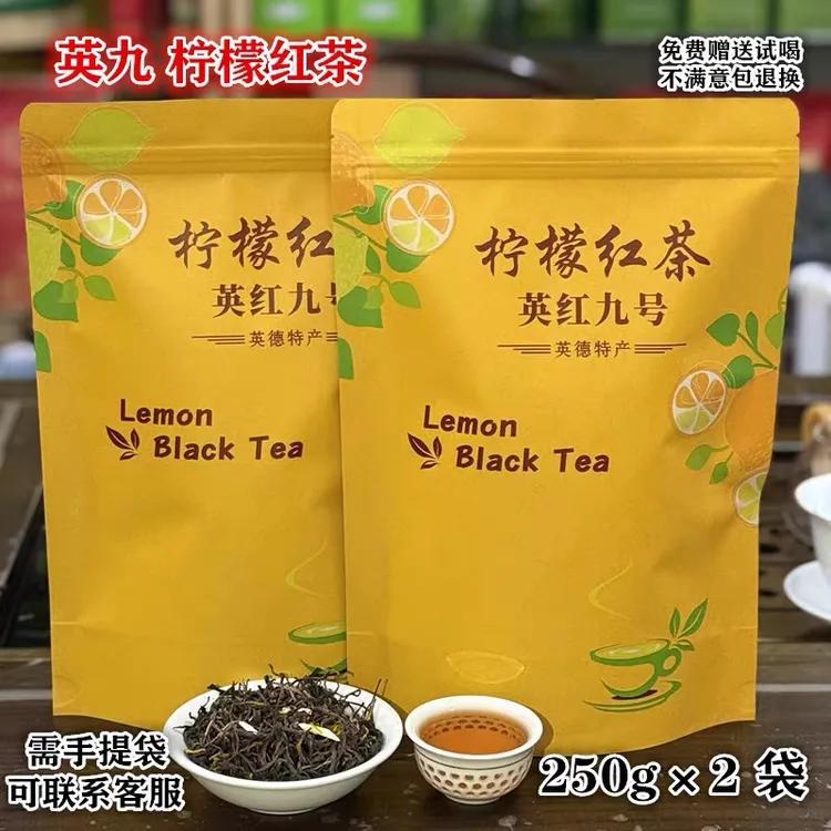 新茶柠檬红茶香水柠檬浓香耐泡英红九号英德红茶散茶500g