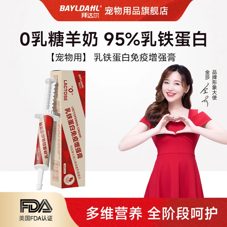 拜达尔营养膏牛初乳猫咪免疫膏乳铁蛋白猫狗幼猫犬孕猫体虚