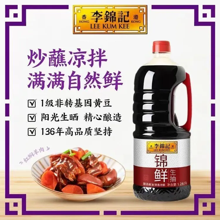 李锦记锦鲜生抽1.28L*瓶酿造酱油厨房家用炒菜提鲜调味品凉拌点蘸