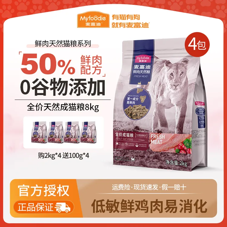 麦富迪50%鲜肉猫粮全价天然无谷物鲜肉成猫幼猫通用营养猫粮8kg