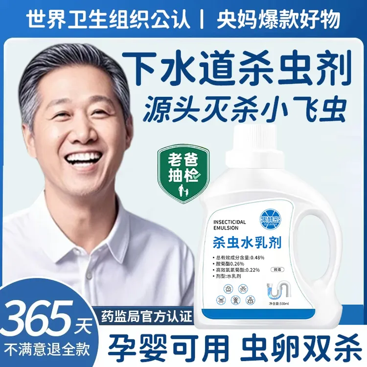 【老爸推荐】下水道杀虫剂家用小飞虫灭杀神器卫生间管道除虫卵双杀