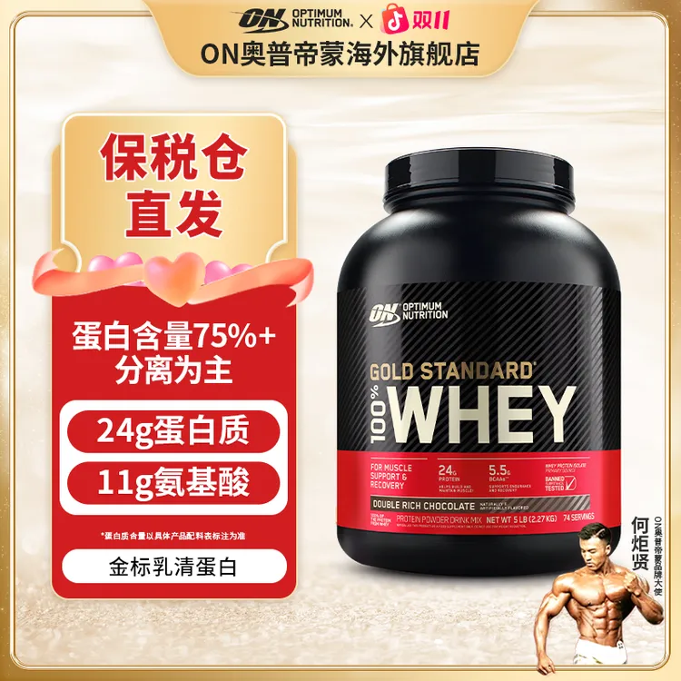 【金标乳清】ON奥普帝蒙蛋白粉健身运动营养增肌海外旗舰店正品BD
