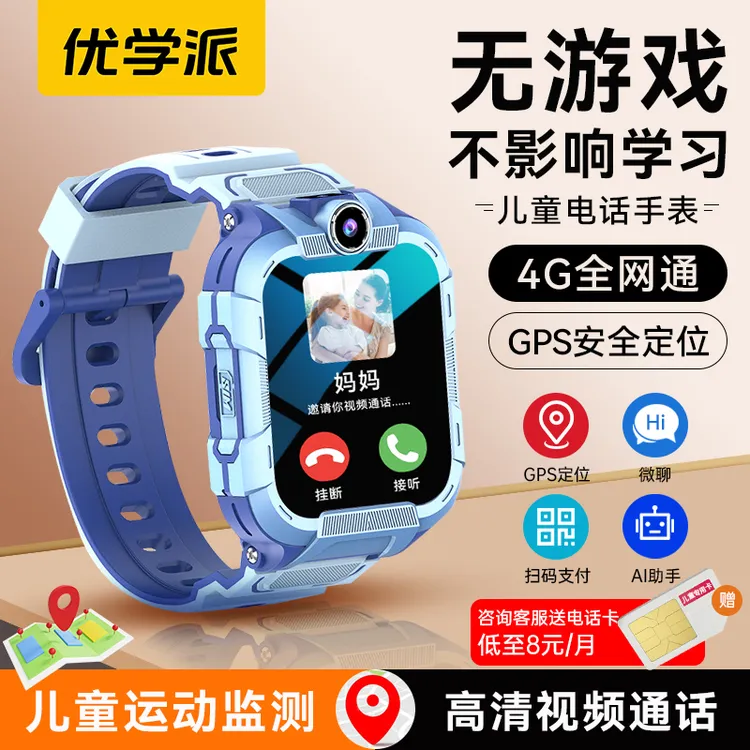 优学派2025新款电话手表视频通话精准定位防水儿童电话手表