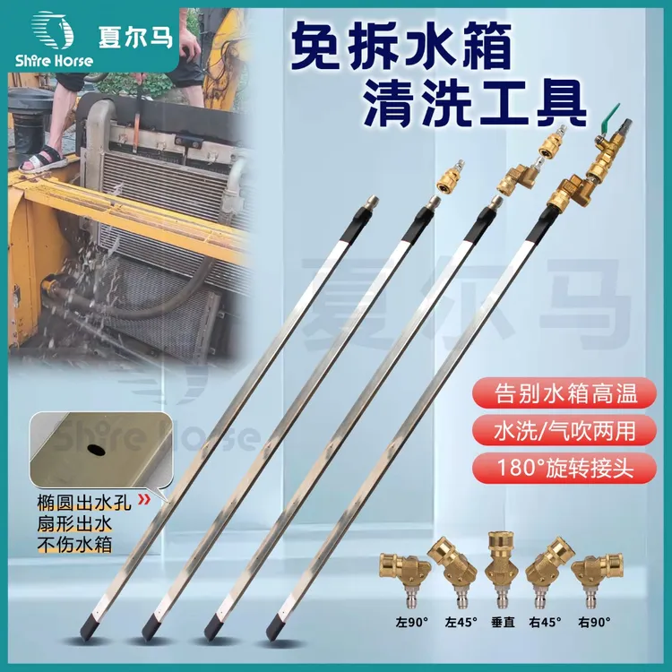 免拆水箱清洗工具小车货车卡车挖机水箱免拆清洗水气两用洗车配件