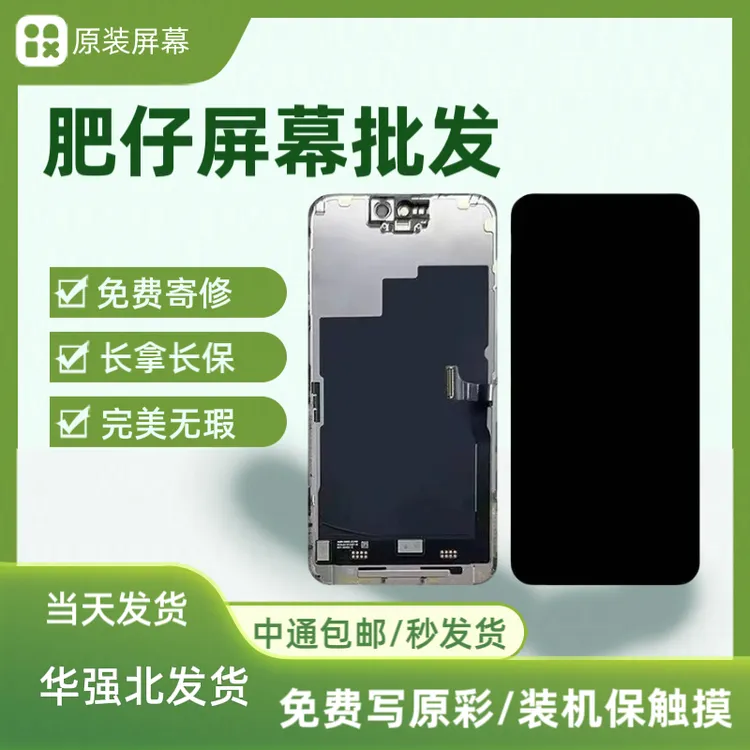 肥仔屏幕 适用于 15/15plus/15pro/15promax原装A规 完美手机屏幕