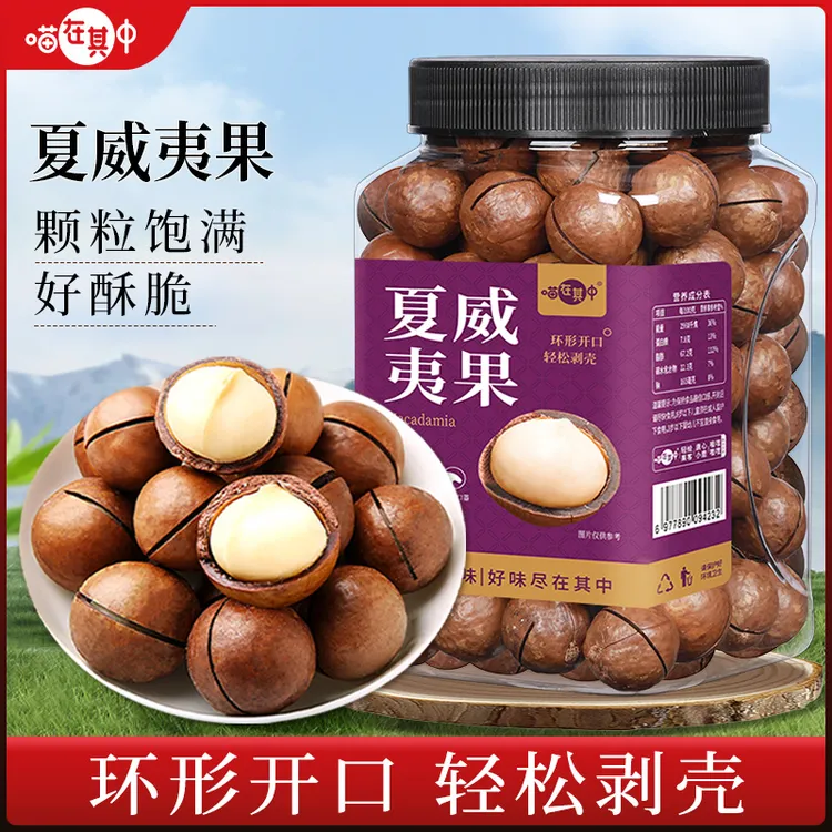 【奶香酥脆】夏威夷果饱满大颗粒坚果炒货休闲营养小零食年货批发