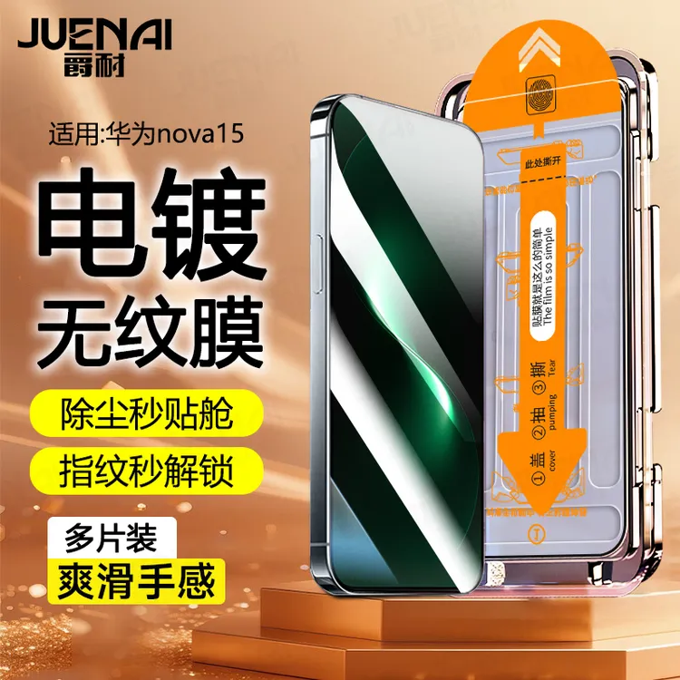 适用华为Nova15/Pro/Ultra防窥钢化膜Nova14/13/12无尘舱手机贴膜