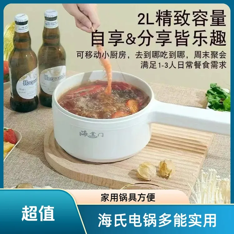 海掌门电煮锅家用学生宿舍锅多功能一体小型电锅炒菜锅电热火锅