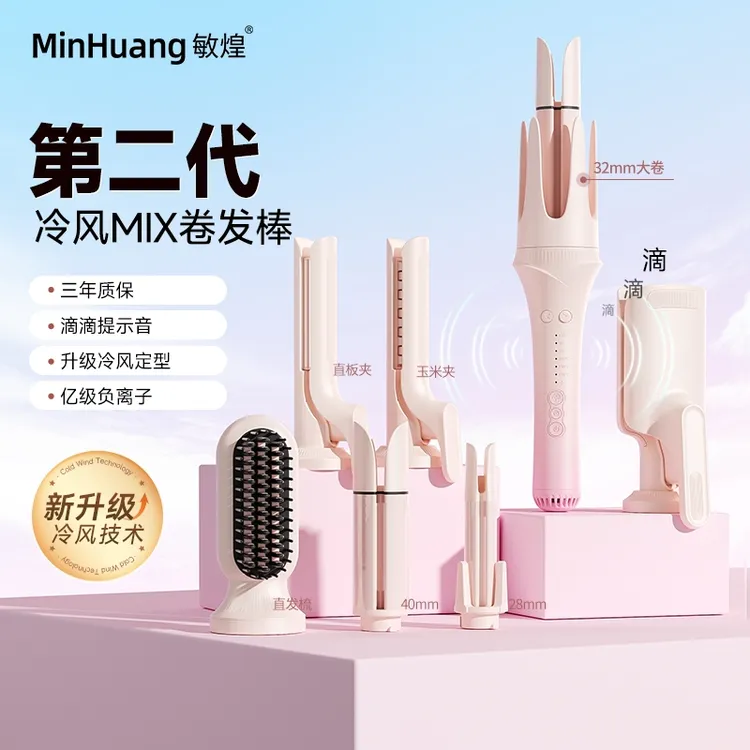 【活动专享】敏煌多合一全自动换头卷发棒负离子防烫大波浪直板夹GF商品图