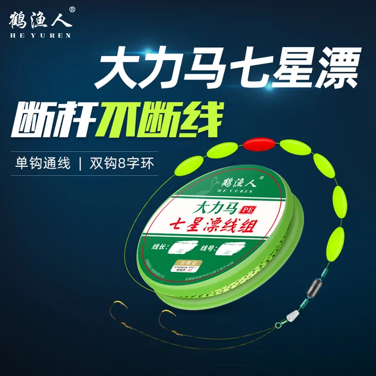 鹤渔人【大力马七星漂单钩双钩线组】拉力强高灵敏纯手工绑制高能感