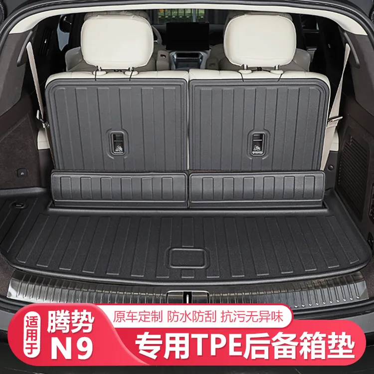 适用25-26款腾势N9后备箱垫专用TPE环保防水尾箱垫后备箱保护配件