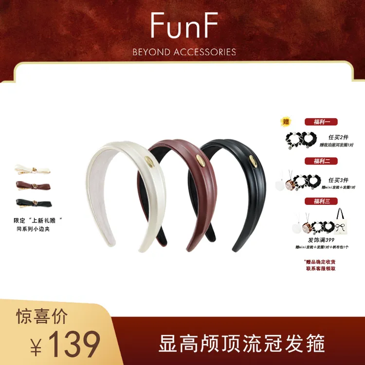 FunF/乐纷绮 设计款亲肤环保皮立体显小脸高颅顶皮发箍 流冠发箍