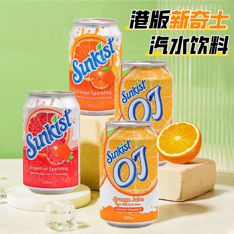 sunkist/新奇士港版橙子橙汁汽水葡萄西柚果味碳酸水解暑饮料