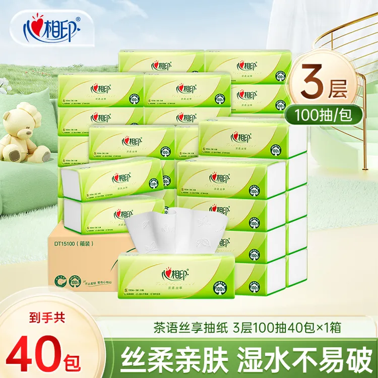 心相印抽纸茶语丝享家用纸巾3层100抽40包家用抽纸批发整箱纸抽C
