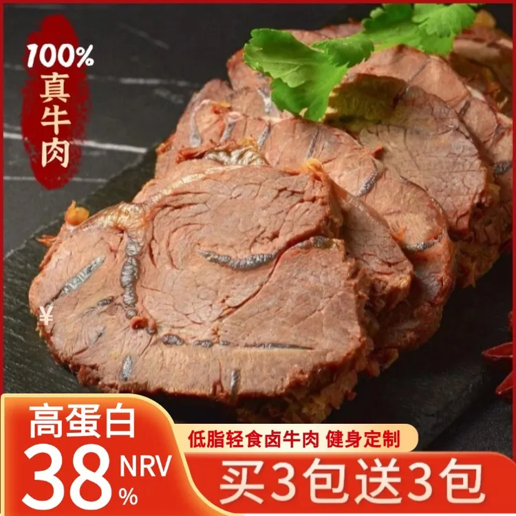 代餐早餐高蛋白低脂酱牛肉五香卤牛肉熟食牛腱子肉饱腹感强的食物