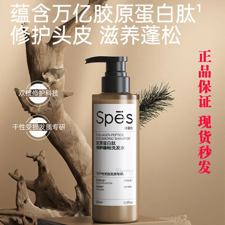 【宋佳同款】Spes诗裴丝能量多肽蓬蓬瓶洗发水蓬松去屑清爽洗发露