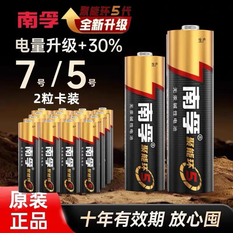 南孚电池5号7号儿童玩具鼠标电视遥控器挂闹钟七号五号干电池批发