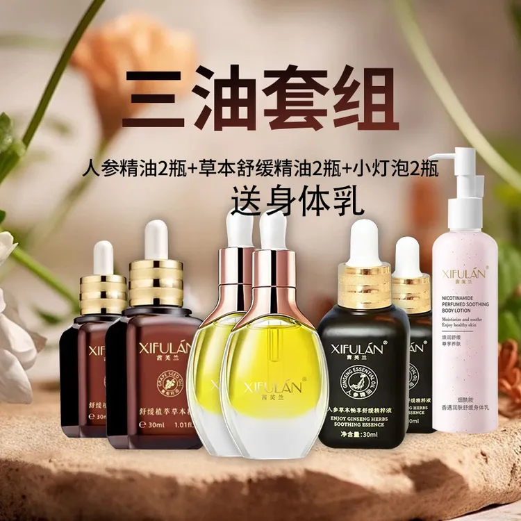 【苏格老师】【三油套组】舒缓人参小灯泡