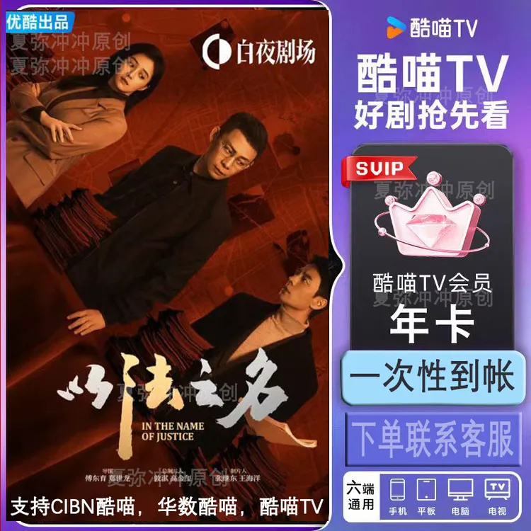 【6端通用】优酷SVIP酷喵SVIP 一次性到帐整年   实物小苏打不用理