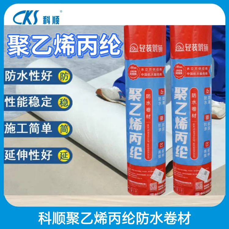 科顺CZ-J201聚乙烯丙纶布国标地下室卫生间修复屋顶补漏防水卷材