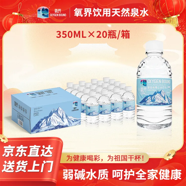 氧界饮用弱碱性泉水 350ml*20 瓶富锶低钠高端饮用水中秋送礼礼盒