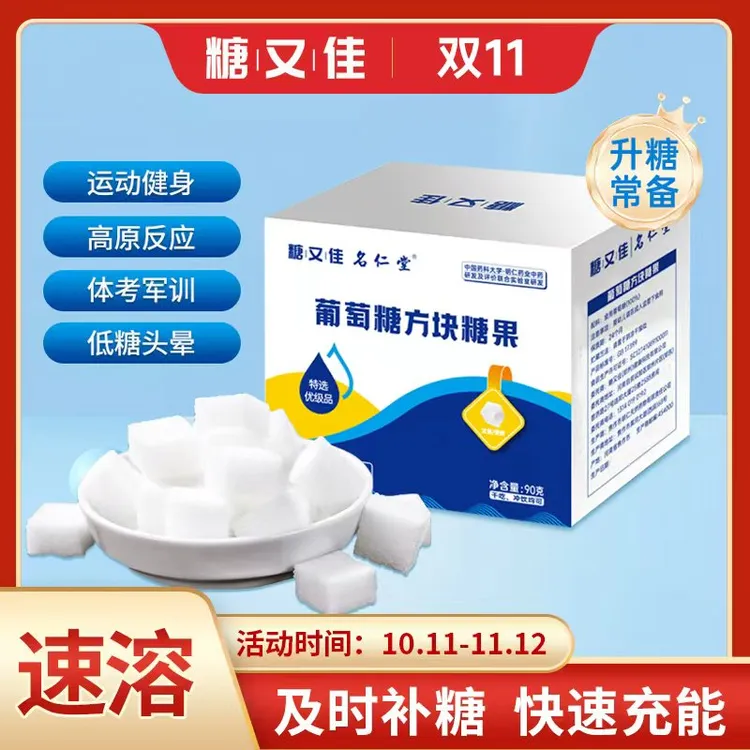 纯葡萄糖低糖军训高反户外体考常备补充能量快速溶解方糖葡萄糖液